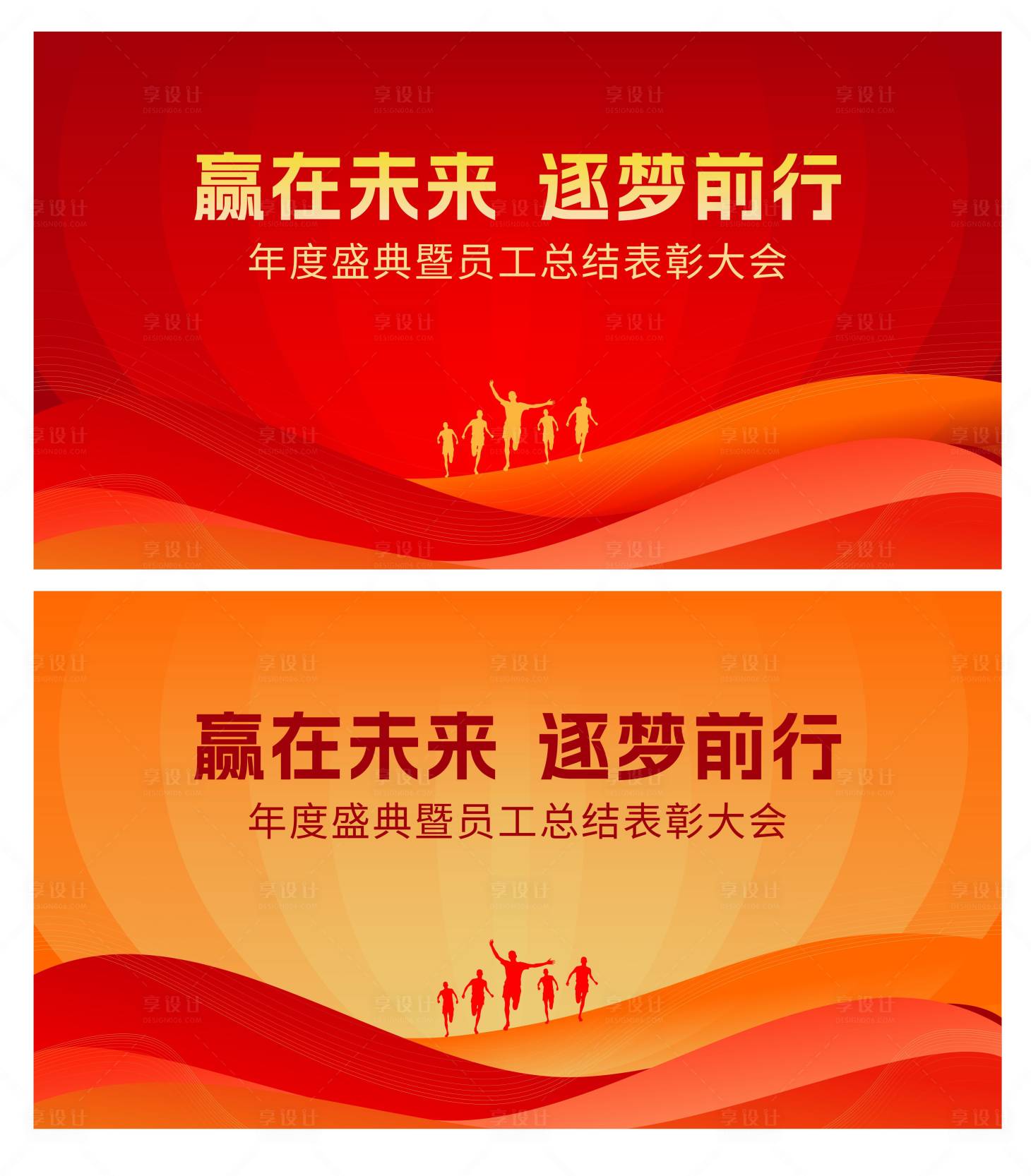 源文件下载【享设计】搜索编号：57900034613516157【红色年终总结互联网企业年会背景板展板】