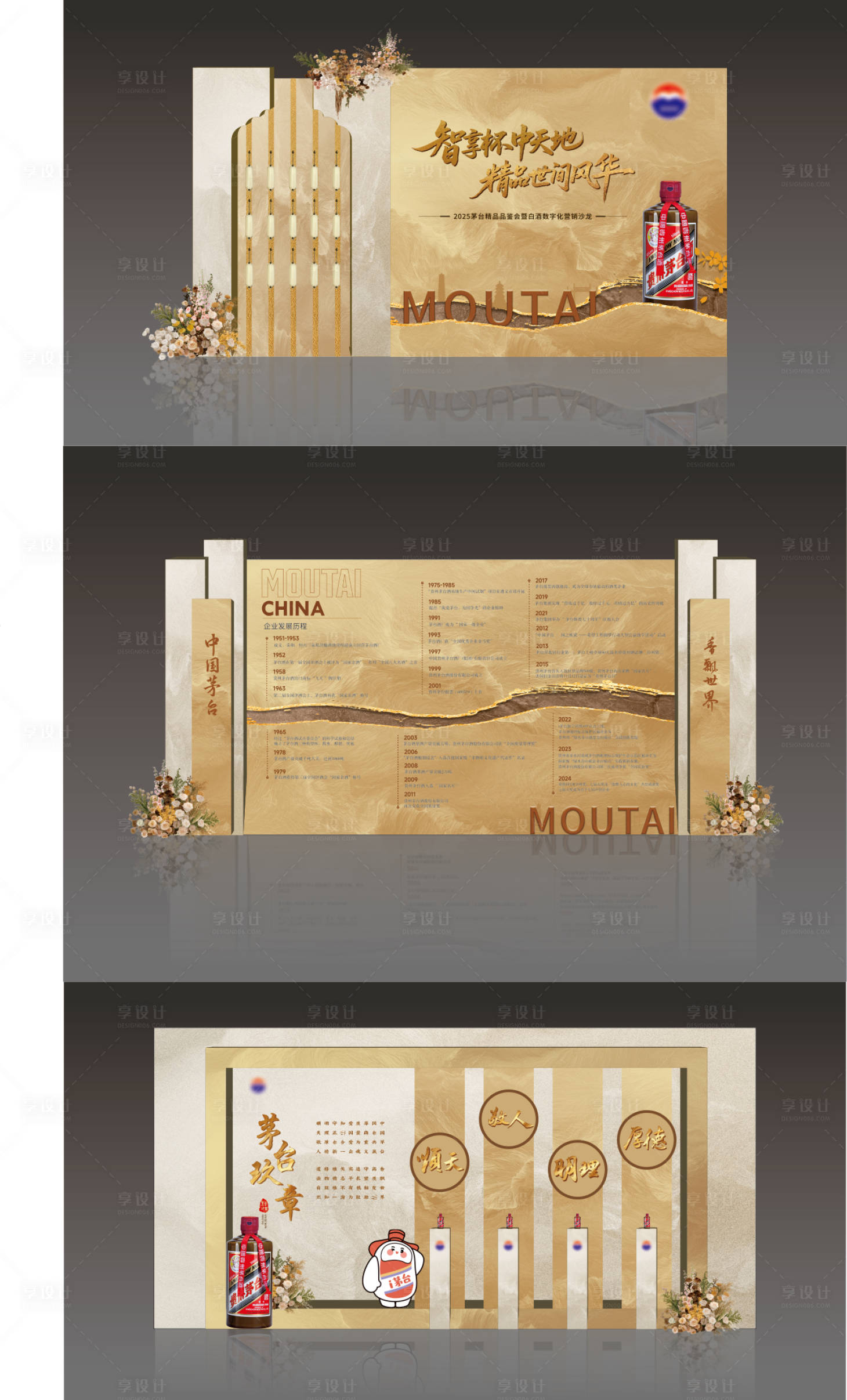 源文件下载【享设计】搜索编号：12160034295909770【白酒品鉴会美陈】