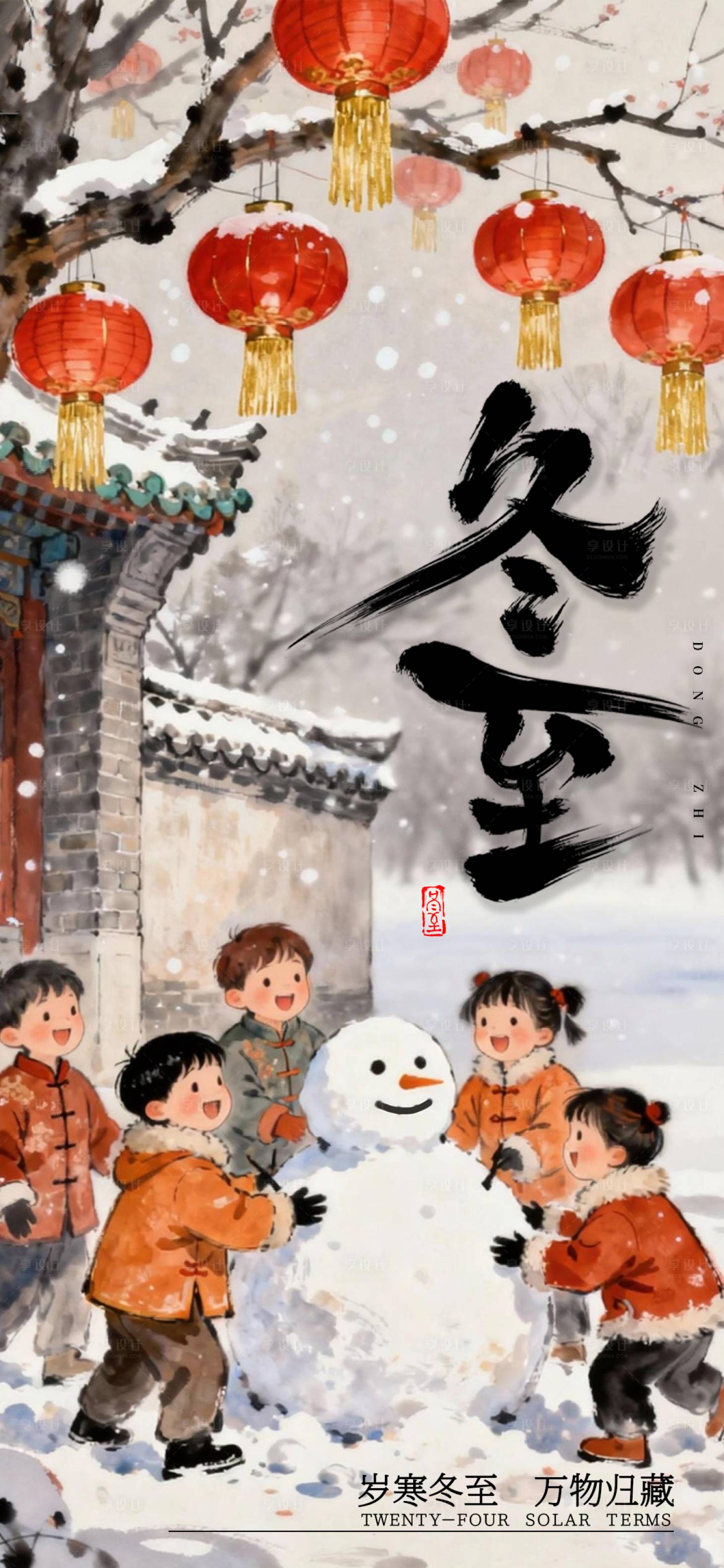 源文件下载【享设计】搜索编号：36560034568075181【冬至高端国风海报】