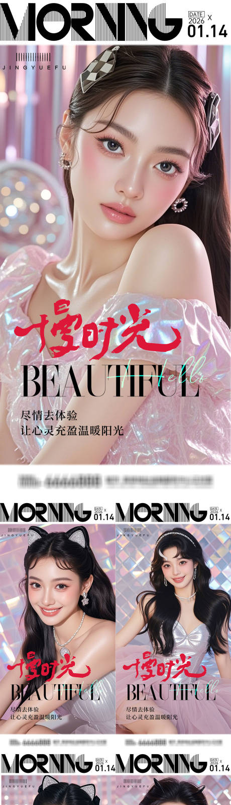 源文件下载【享设计】搜索编号：12660034543665357【医美早安系列海报】