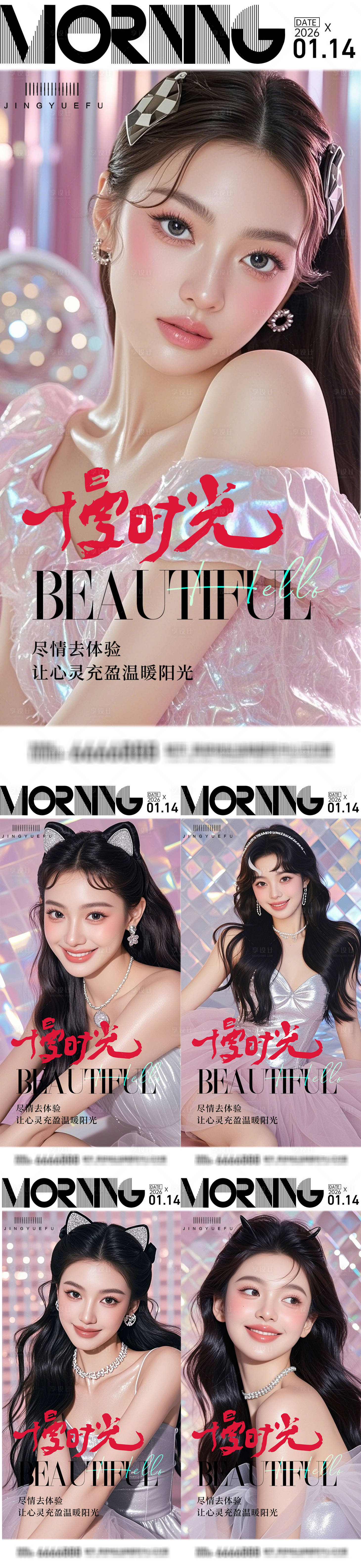 源文件下载【享设计】搜索编号：12660034543665357【医美早安系列海报】