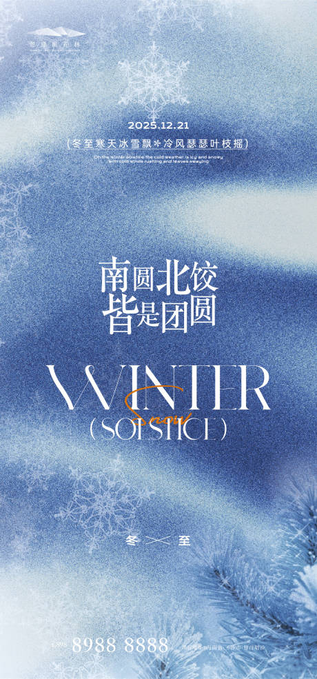 源文件下載【享設計】搜索編號：16260034307155909【冬至質感海報】