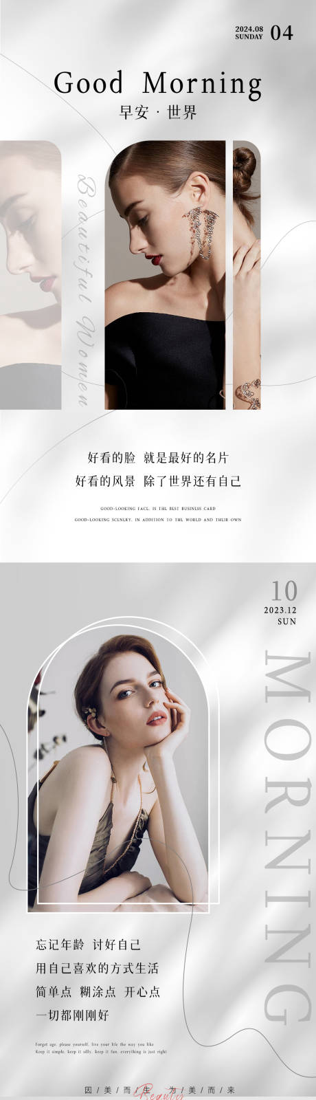 源文件下载【享设计】搜索编号：82920034370173104【美业日签早安图】