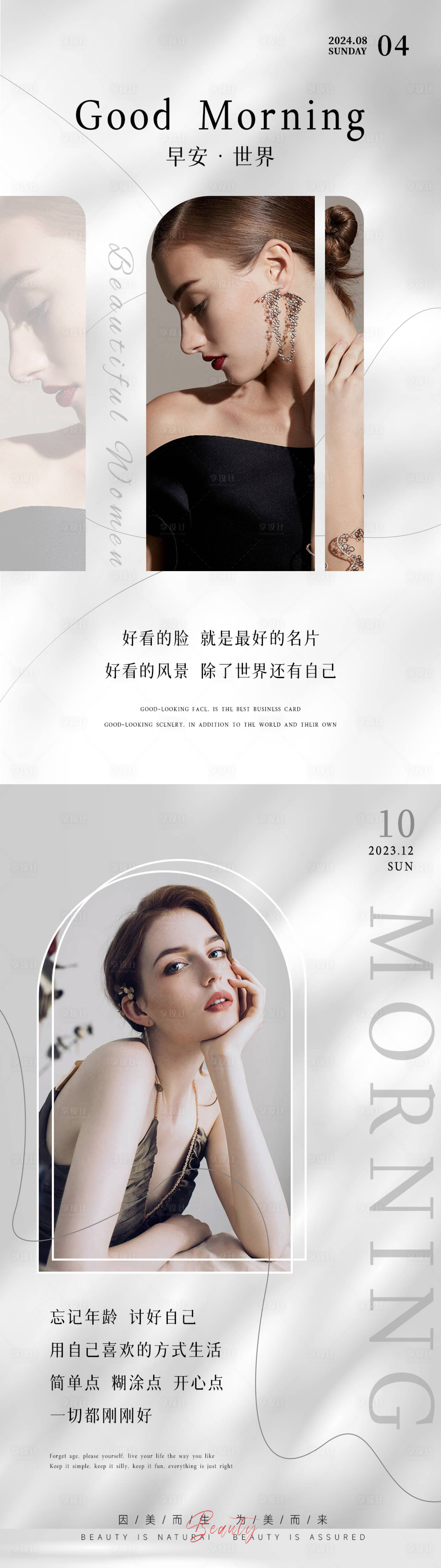 源文件下载【享设计】搜索编号：82920034370173104【美业日签早安图】