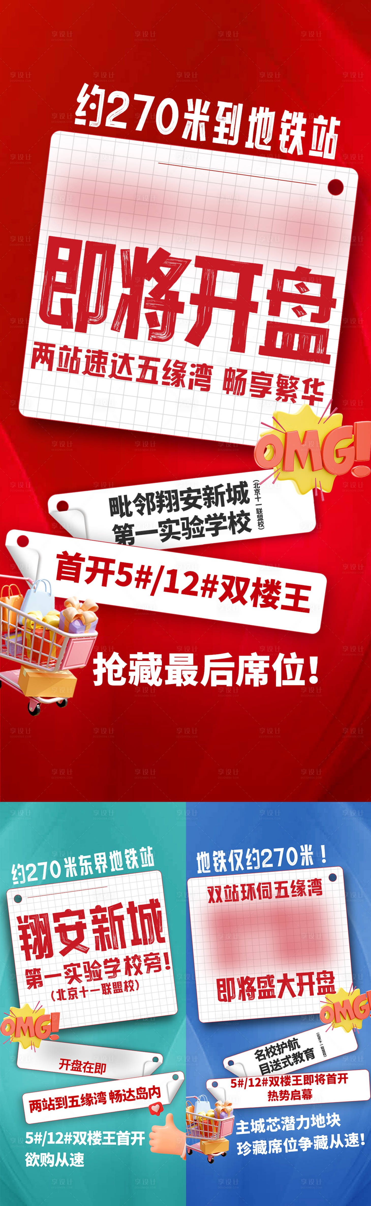 源文件下载【享设计】搜索编号：64360034776989660【地产卡通插画大字报分销系列海报】