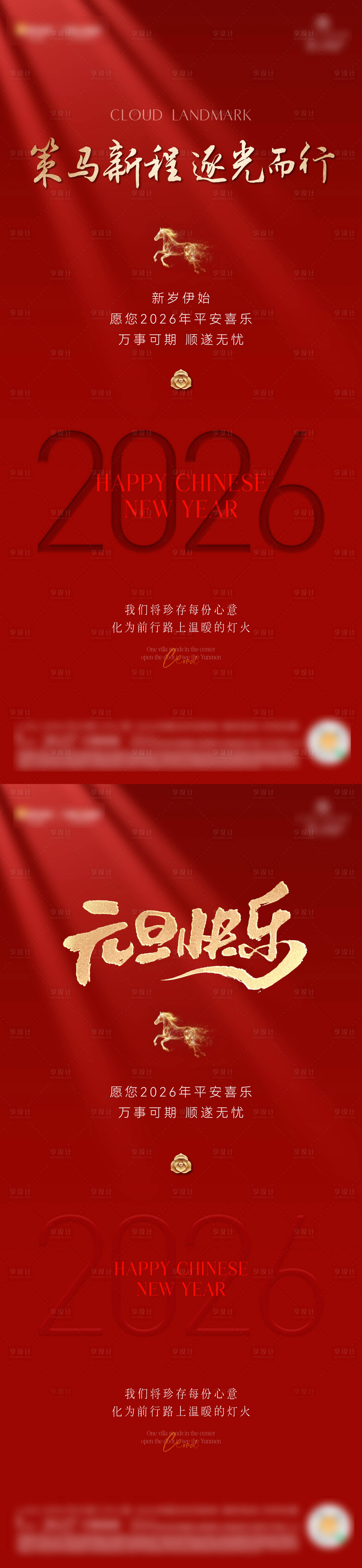 源文件下载【享设计】搜索编号：54730034790888834【元旦】