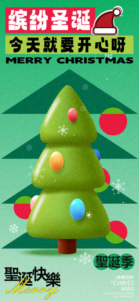 源文件下载【享设计】搜索编号：78800034424512145【圣诞节节日移动端海报】