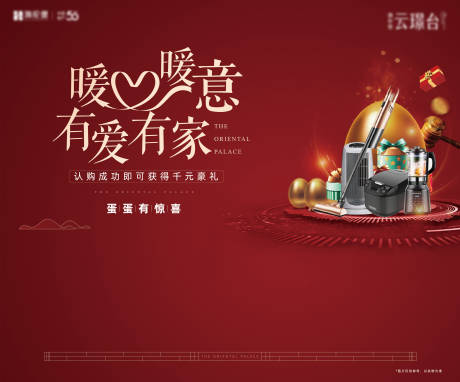 源文件下載【享設(shè)計(jì)】搜索編號(hào)：54830034445605407【砸金蛋展板】