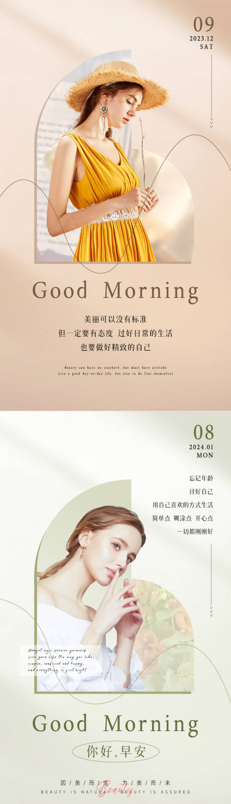 源文件下载【享设计】搜索编号：40810034324161755【美业日签早安图】