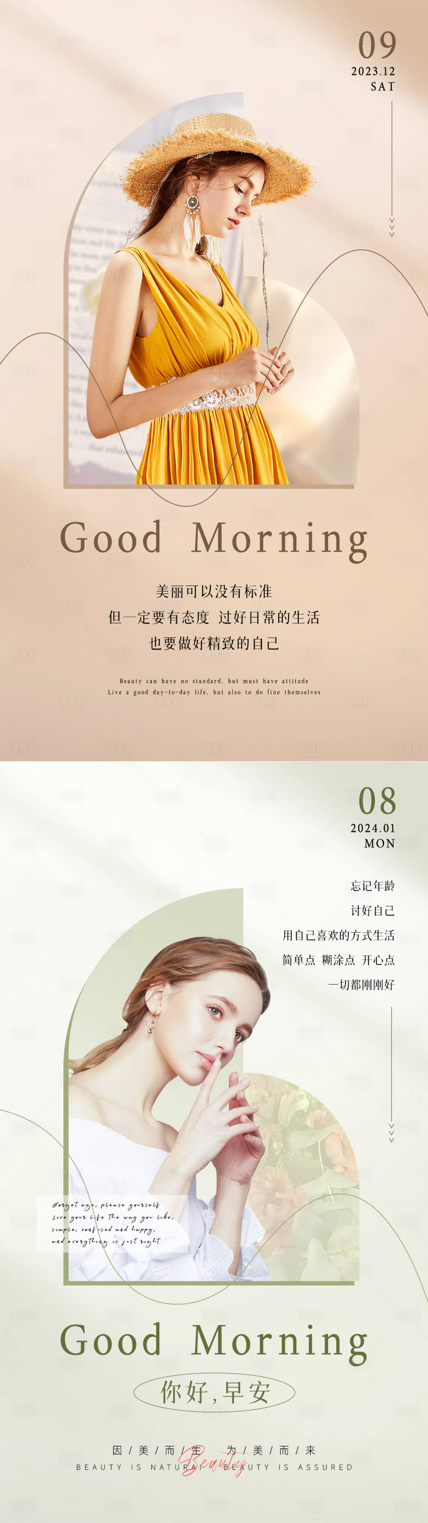 源文件下载【享设计】搜索编号：40810034324161755【美业日签早安图】