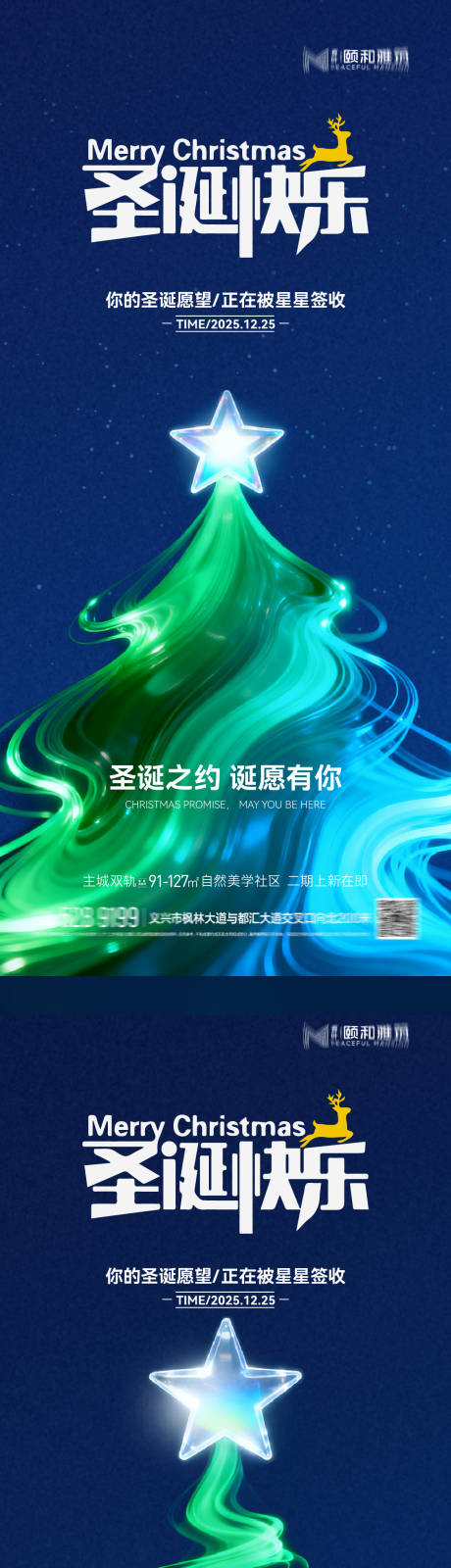 源文件下载【享设计】搜索编号：69770034381419899【圣诞 节日 海报 耶诞 圣诞树】