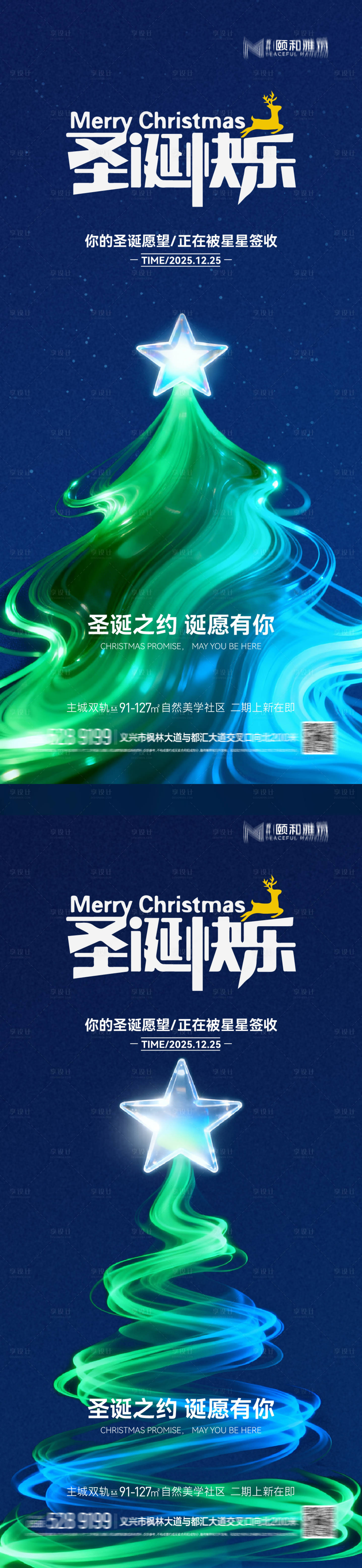 源文件下載【享設(shè)計】搜索編號：69770034381419899【圣誕 節(jié)日 海報 耶誕 圣誕樹】