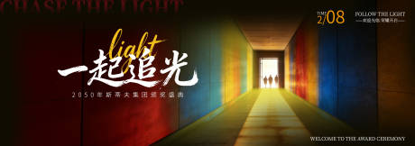 源文件下载【享设计】搜索编号：24450034483089225【年会盛典主视觉】