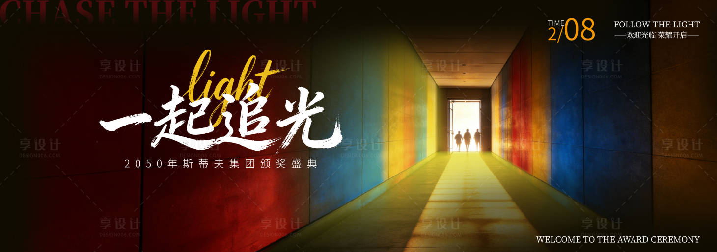 源文件下载【享设计】搜索编号：24450034483089225【年会盛典主视觉】