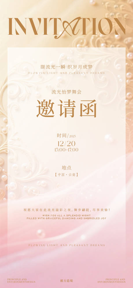 源文件下载【享设计】搜索编号：37200034518851327【珍珠梦幻邀请函海报】