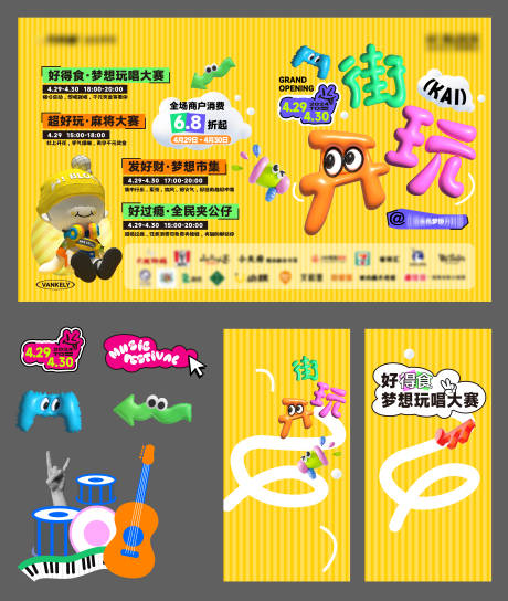 源文件下載【享設(shè)計(jì)】搜索編號(hào)：65040034423326389【夢(mèng)想開(kāi)街玩舞臺(tái)物料】