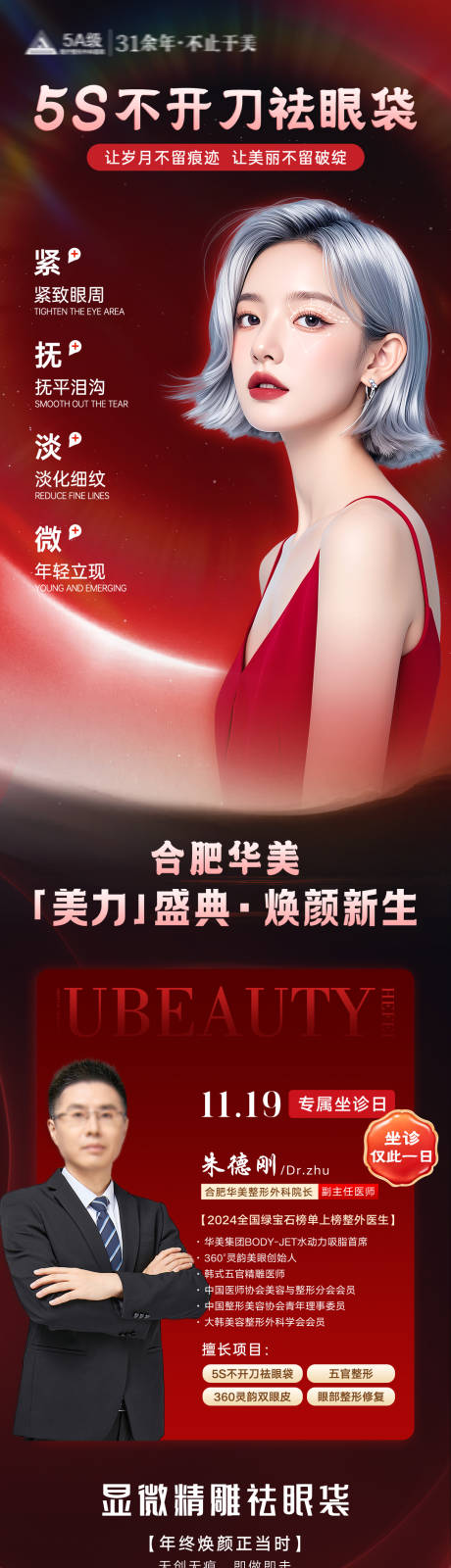 源文件下载【享设计】搜索编号：92290034592998287【不开刀祛眼袋长图海报】