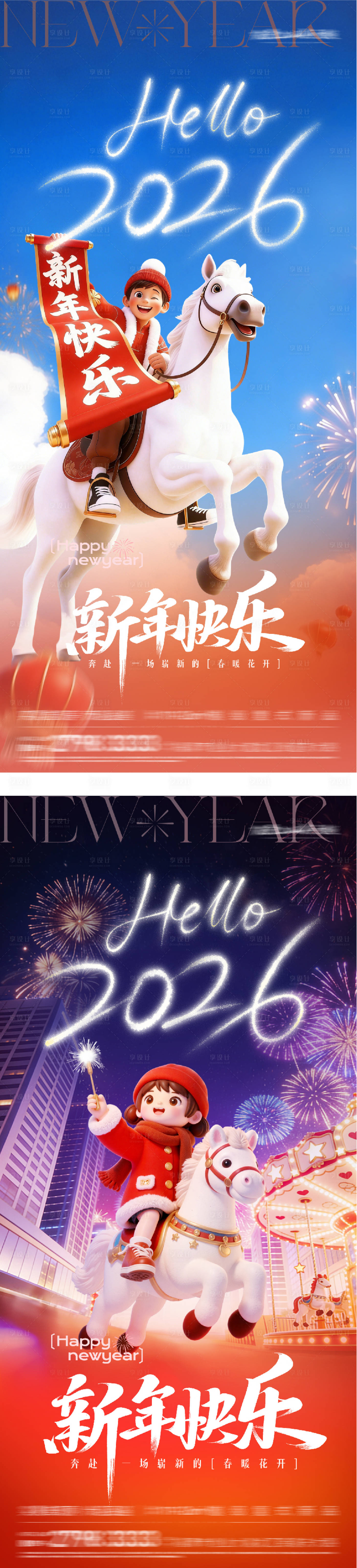 源文件下载【享设计】搜索编号：18280034653871470【元旦新年贺岁海报】