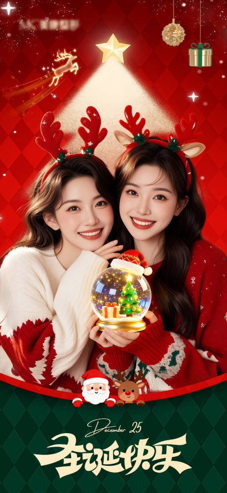 源文件下载【享设计】搜索编号：63970034495479997【医美圣诞节海报1】