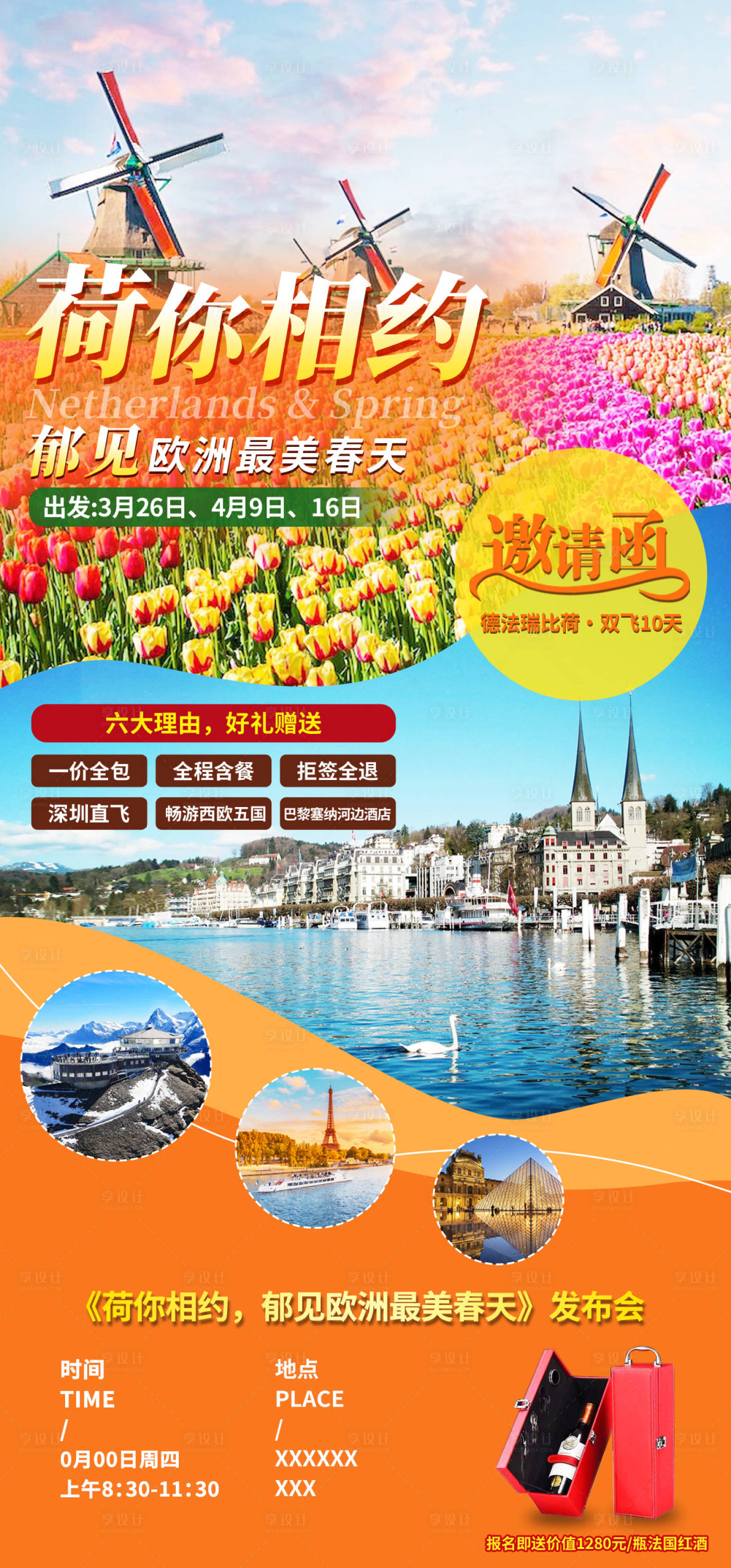 源文件下载【享设计】搜索编号：54990034350351080【欧洲旅游】