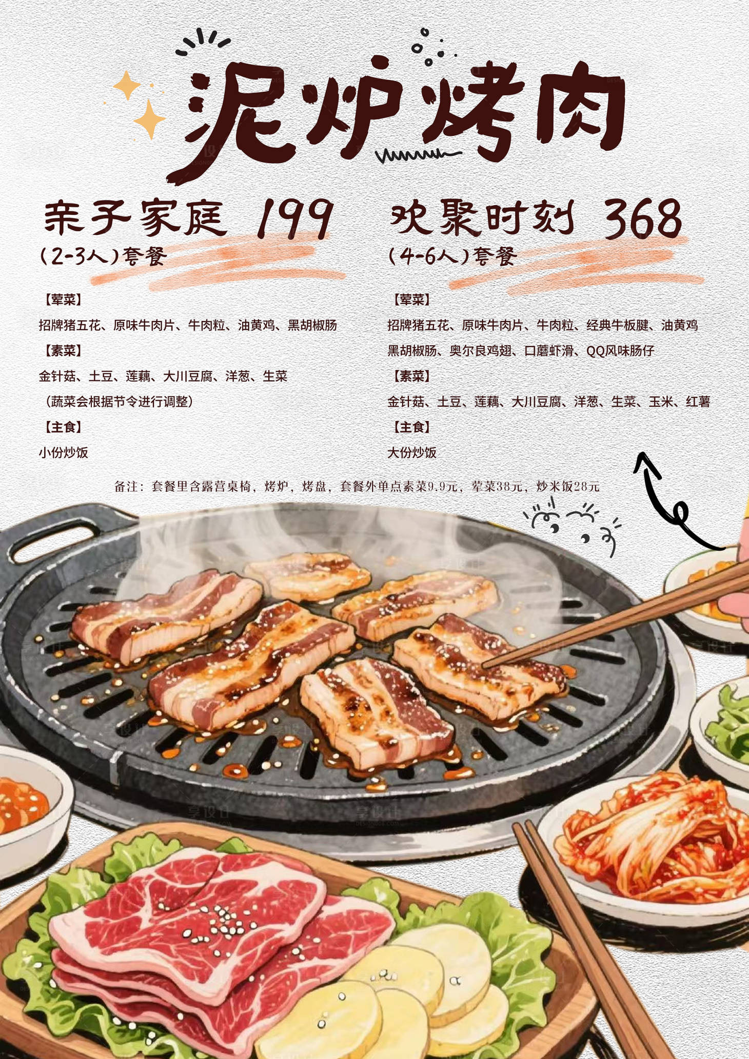 源文件下载【享设计】搜索编号：50130034429137364【烤肉海报】