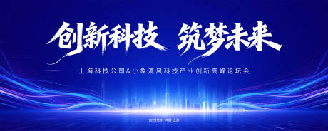 源文件下载【享设计】搜索编号：70050034420197443【企业峰会主画面展板】