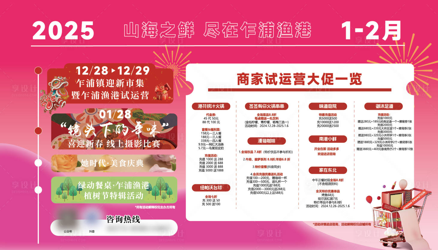 源文件下载【享设计】搜索编号：96040034326343343【商场活动预览画面】