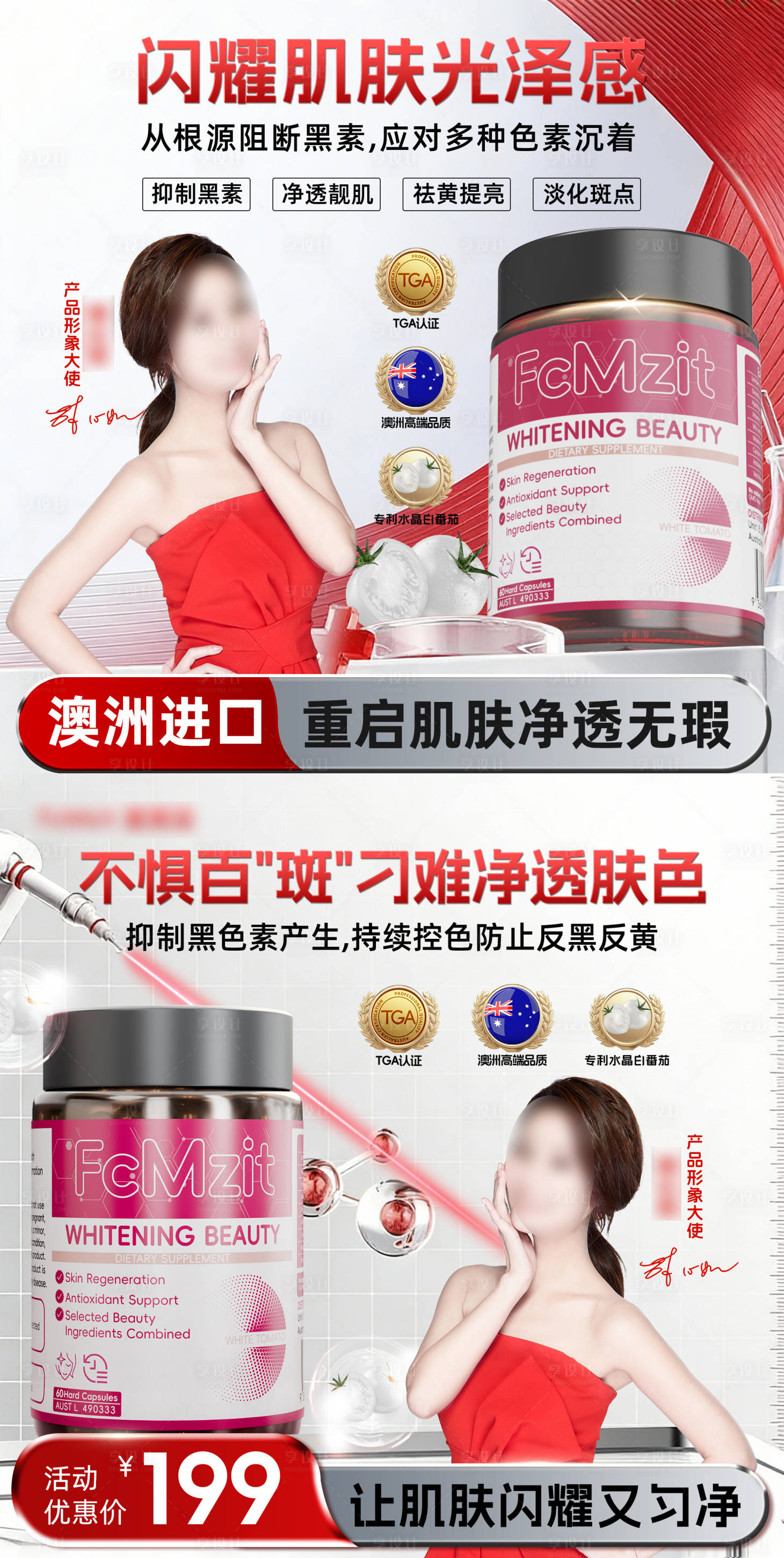 源文件下载【享设计】搜索编号：55070034733886601【美白头图商品卡】