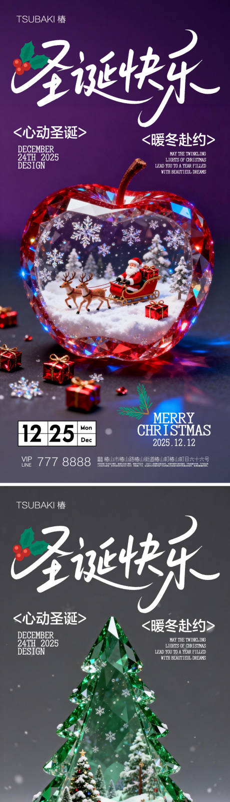 源文件下载【享设计】搜索编号：89970034593441344【圣诞节系列海报 】