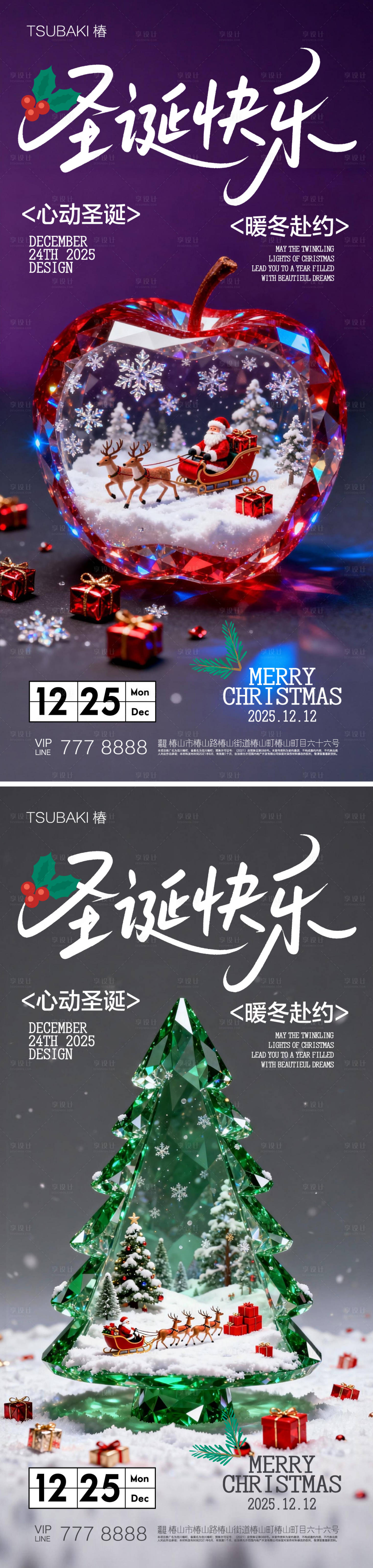 源文件下载【享设计】搜索编号：89970034593441344【圣诞节系列海报 】