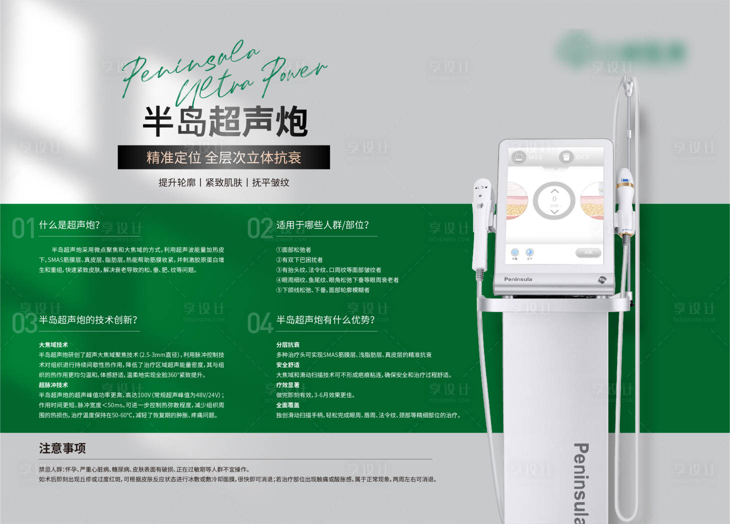 源文件下載【享設計】搜索編號：24480034661654219【醫美儀器超聲炮海報展板】