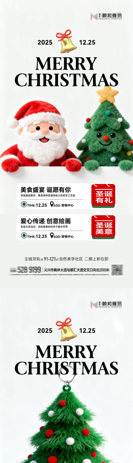 源文件下载【享设计】搜索编号：15650034353909924【圣诞  】