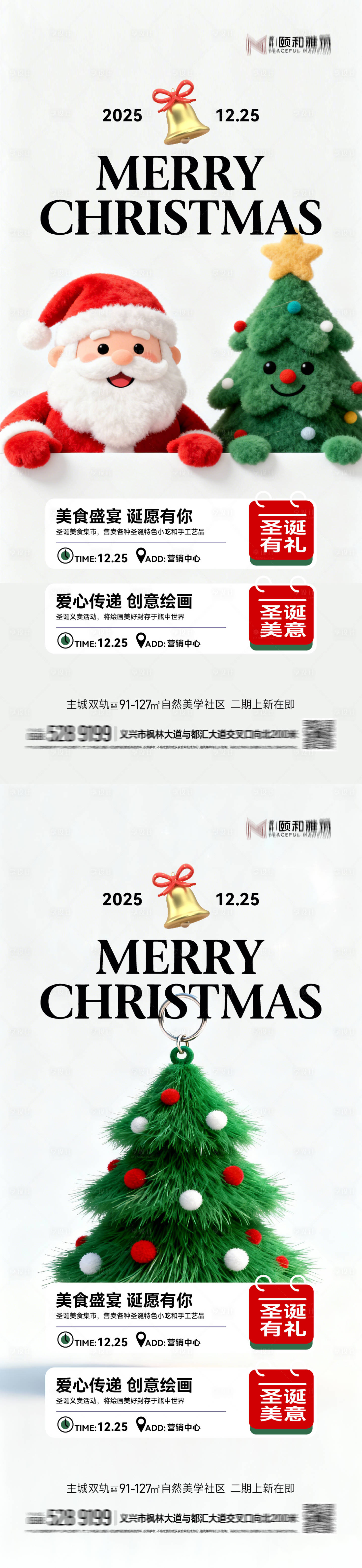 源文件下载【享设计】搜索编号：15650034353909924【圣诞  】