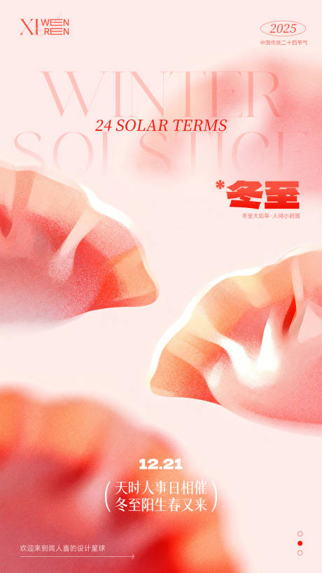 源文件下载【享设计】搜索编号：57700034588595722【冬至节气饺子简约海报】
