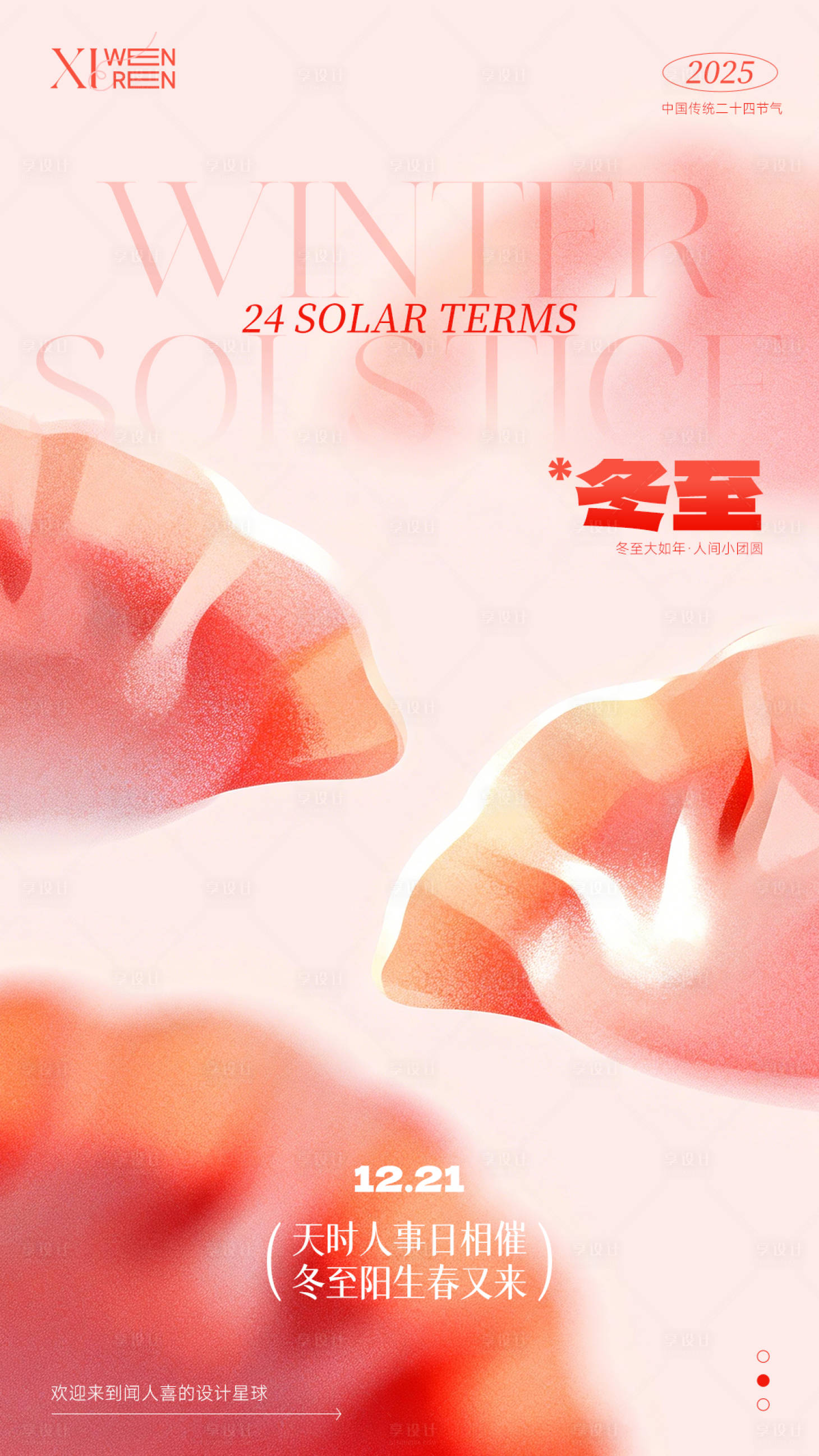 源文件下载【享设计】搜索编号：57700034588595722【冬至节气饺子简约海报】