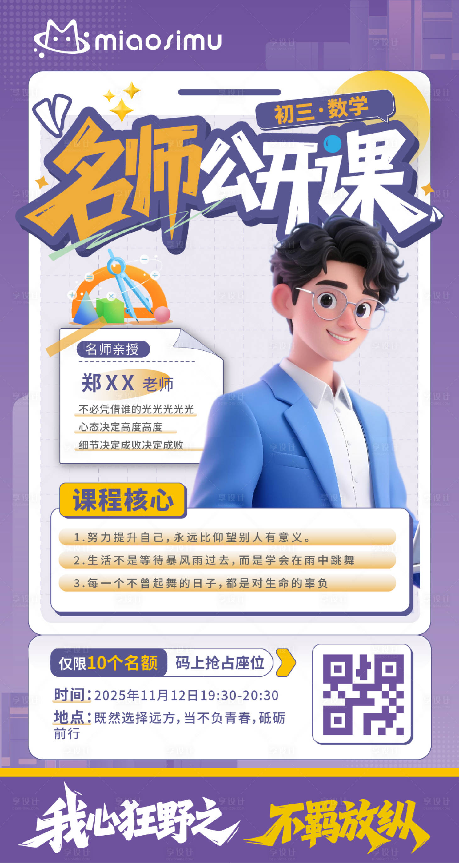 源文件下载【享设计】搜索编号：89800034726318801【教育系列海报】