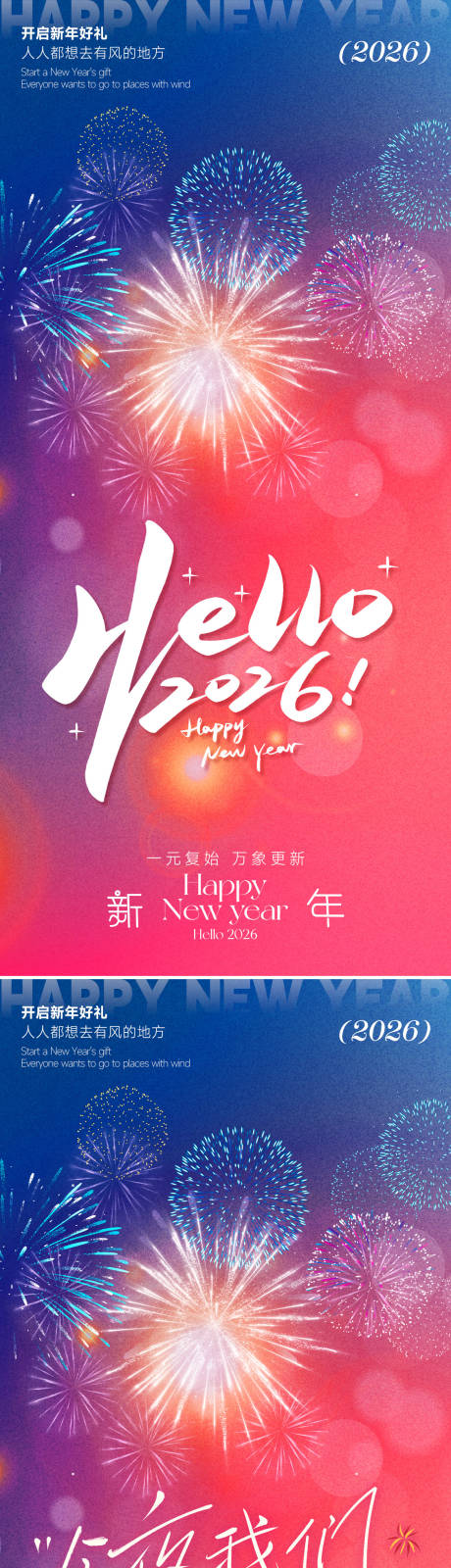 源文件下载【享设计】搜索编号：55140034695384119【元旦海报】