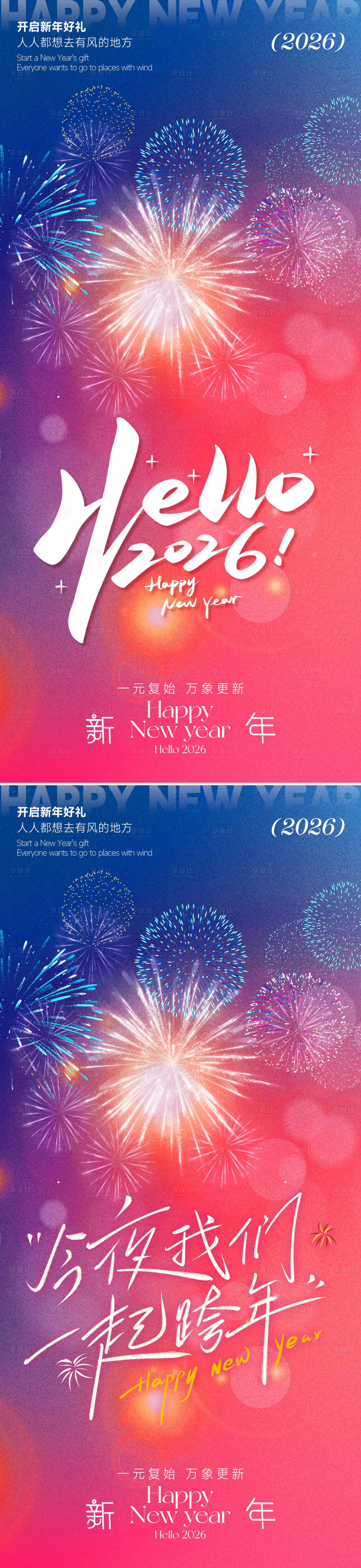 源文件下载【享设计】搜索编号：55140034695384119【元旦海报】