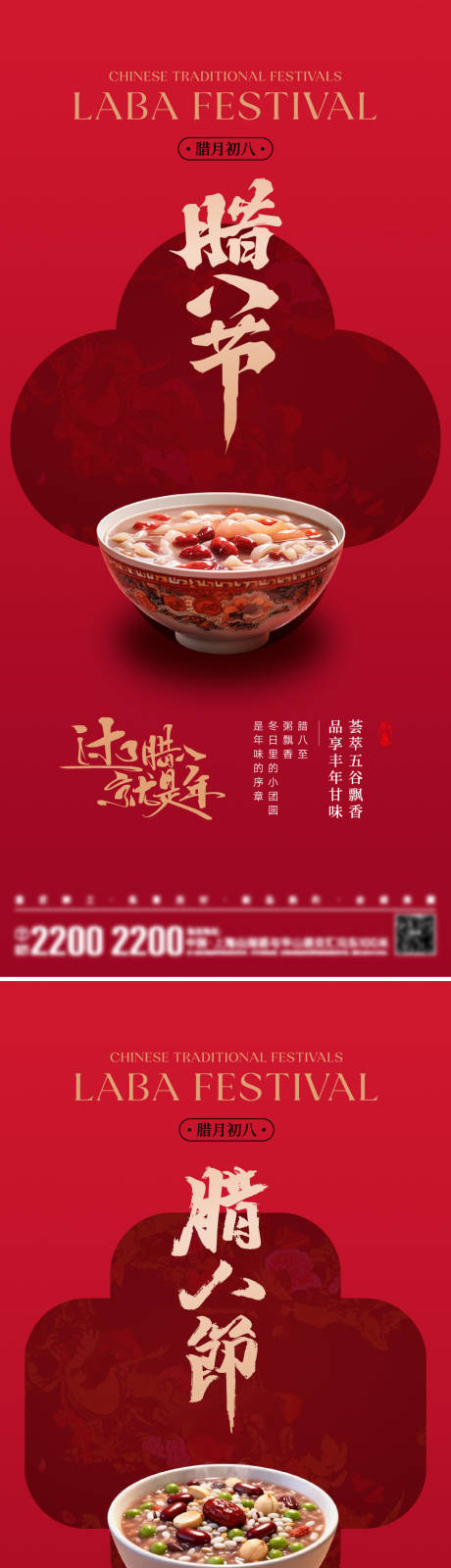 源文件下载【享设计】搜索编号：93390034759962516【腊八节海报】