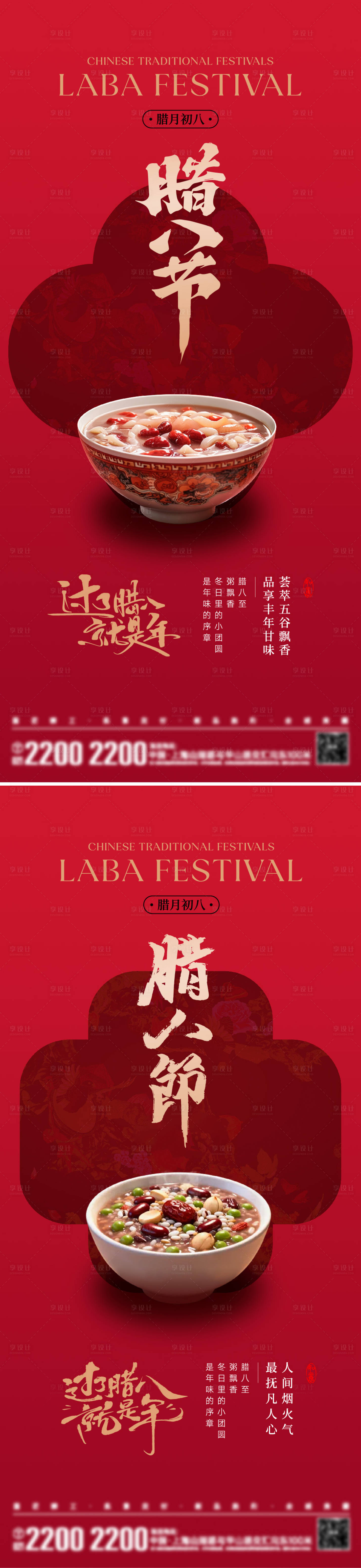 源文件下载【享设计】搜索编号：93390034759962516【腊八节海报】