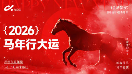 源文件下载【享设计】搜索编号：28050034421693370【马年行大运主视觉KV】