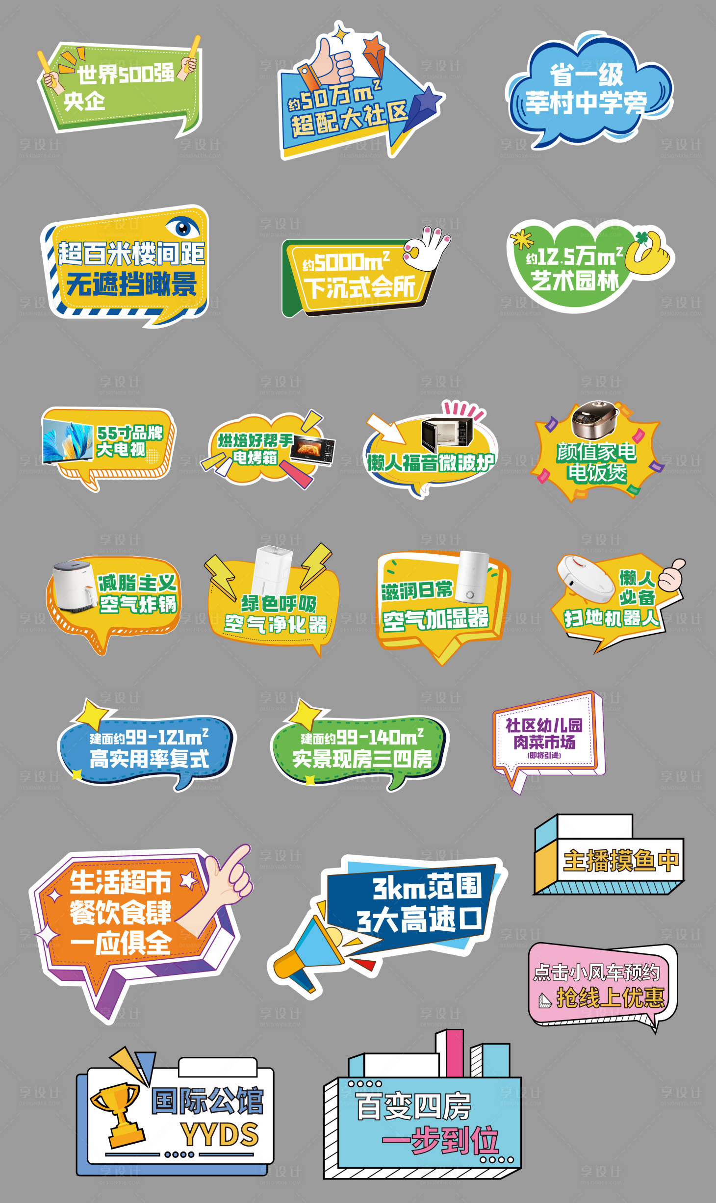 源文件下载【享设计】搜索编号：61230034546509368【房地产电商直播间手举牌】