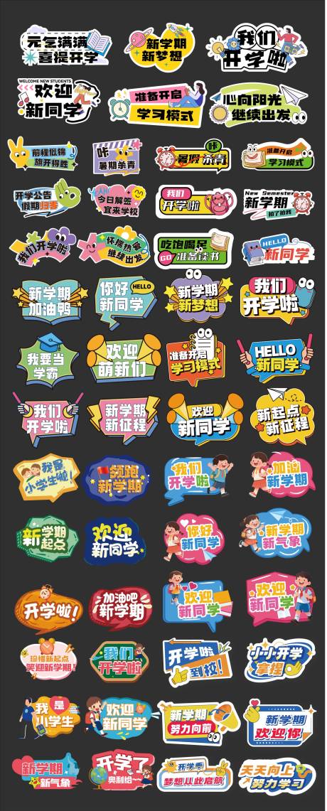 源文件下载【享设计】搜索编号：56660034416057053【开学学校异形手举牌】