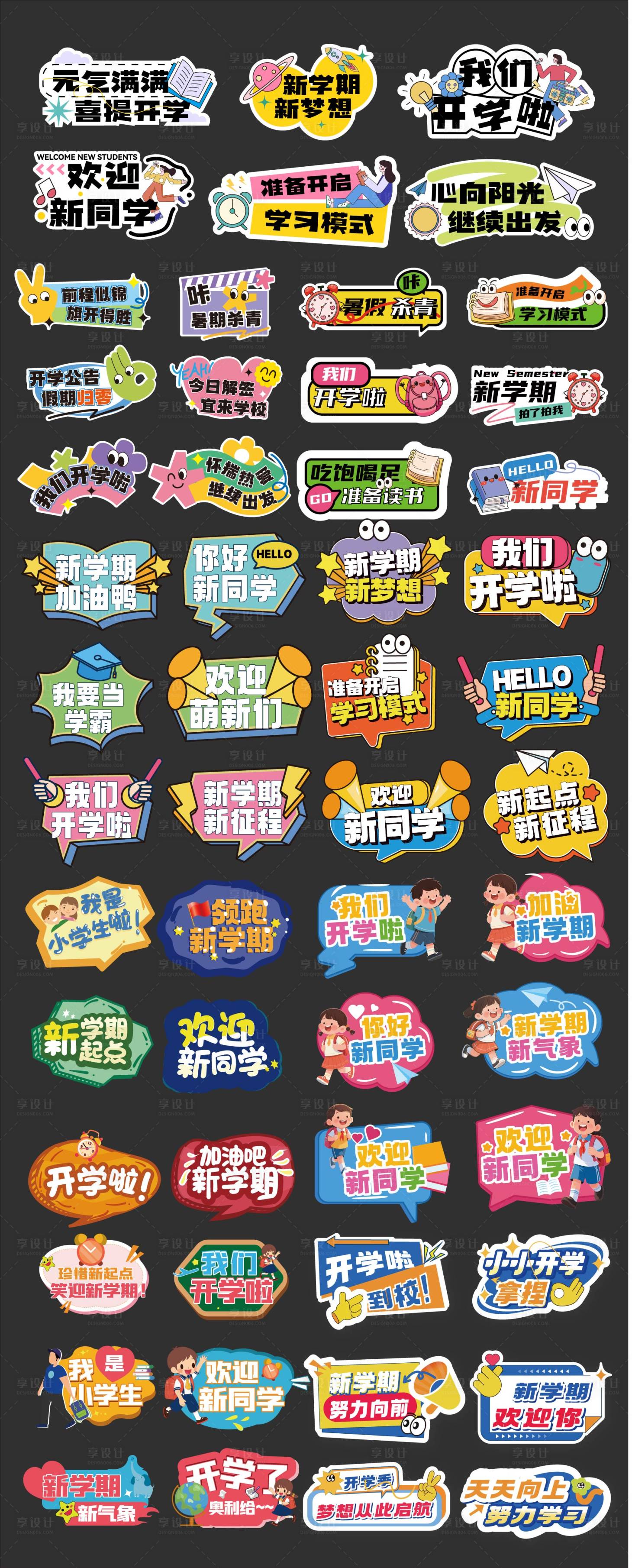 源文件下载【享设计】搜索编号：56660034416057053【开学学校异形手举牌】