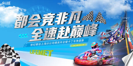 源文件下载【享设计】搜索编号：33610034629871266【卡丁车比赛KV】