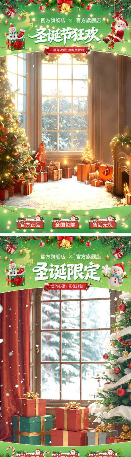 源文件下载【享设计】搜索编号：99760034660586887【圣诞节直播切片】