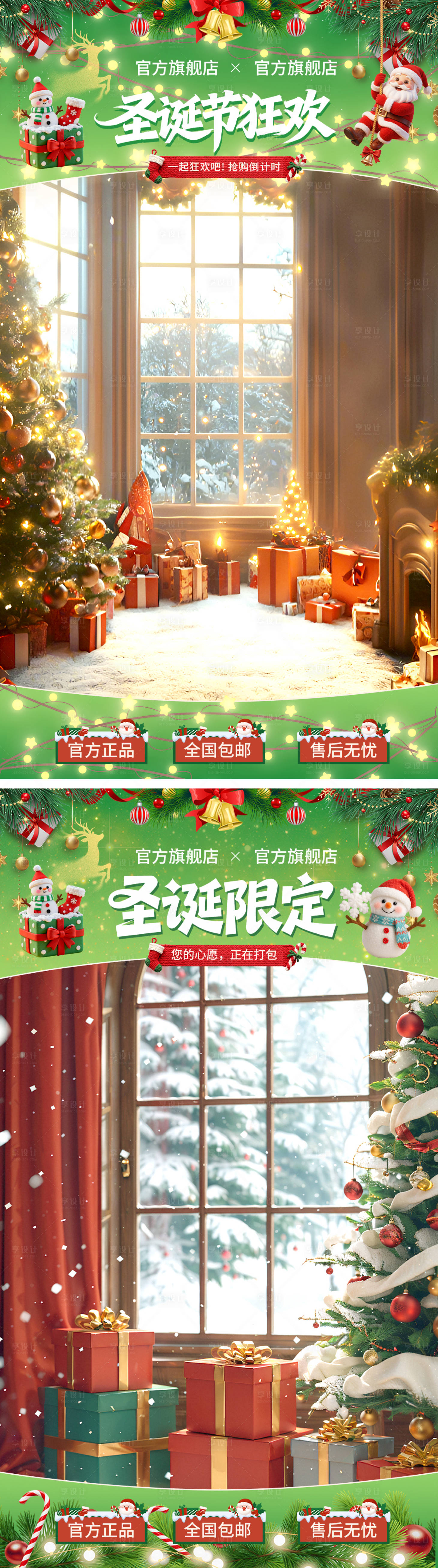 源文件下载【享设计】搜索编号：99760034660586887【圣诞节直播切片】