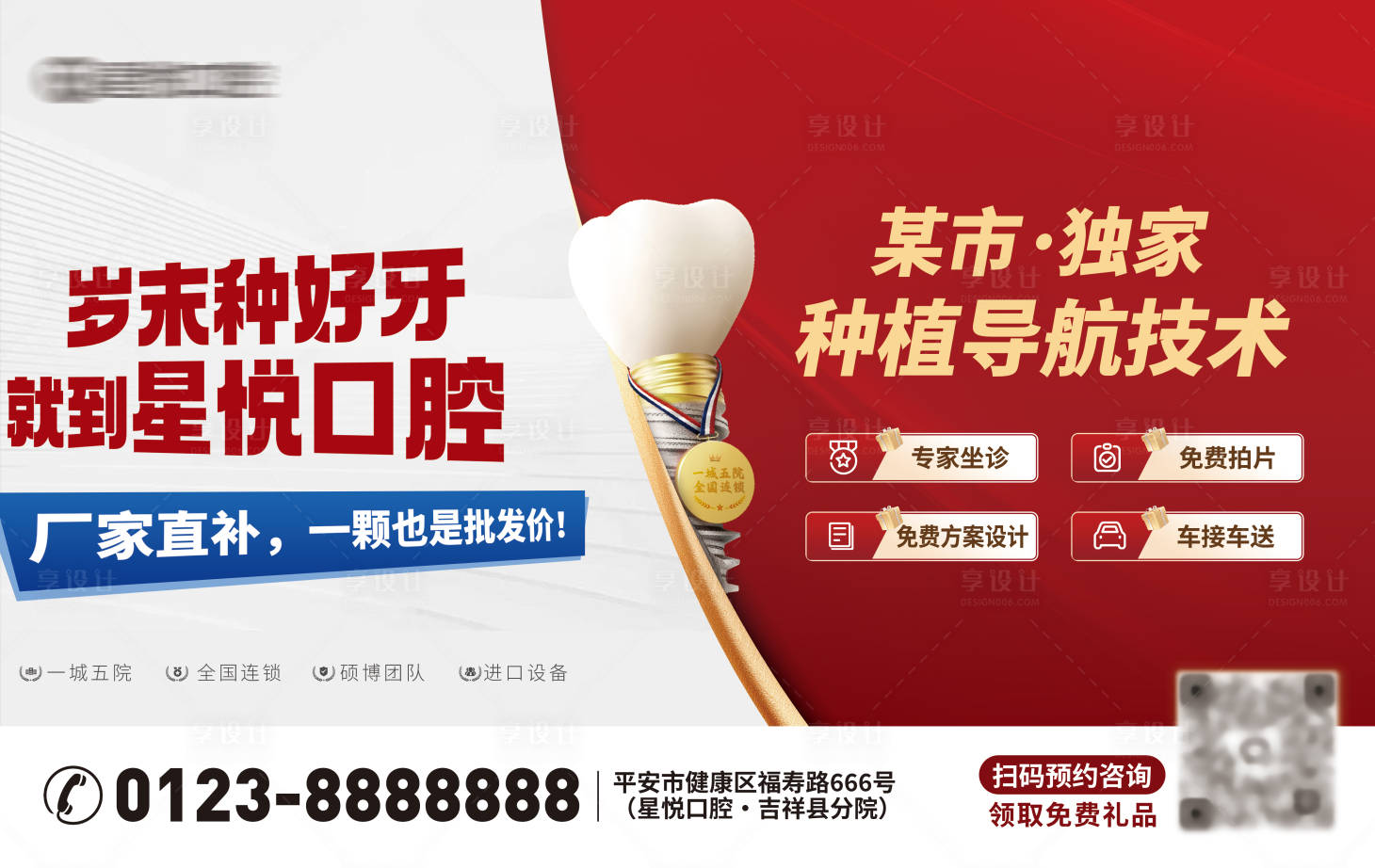 源文件下载【享设计】搜索编号：60970034495623592【口腔医疗户外电梯广告】