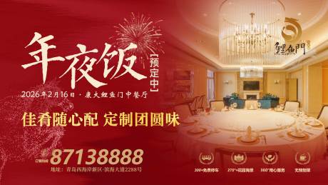 源文件下载【享设计】搜索编号：41170034510867873【年夜饭海报】