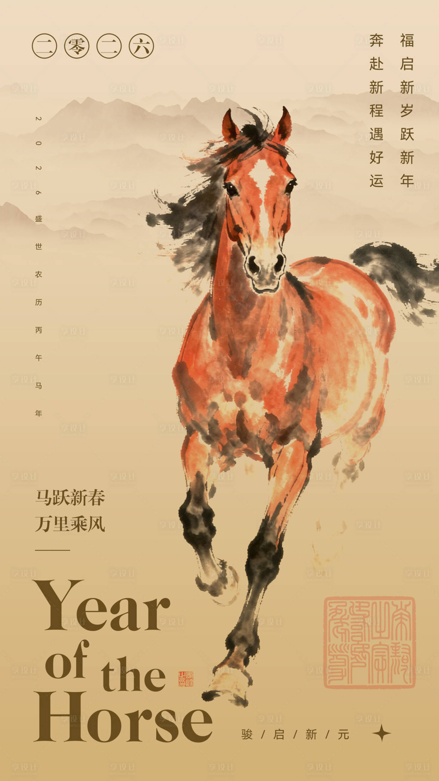 源文件下載【享設計】搜索編號：99260034704976265【馬年海報】